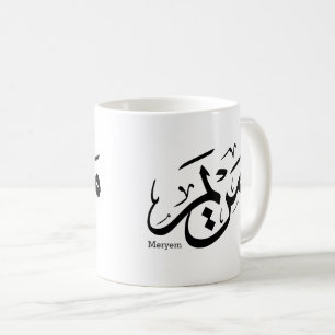 MERIEM NAMN I ARABISK KALLIGRAFI, مريم KAFFEMUGG