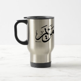 MERIEM NAMN I ARABISK KALLIGRAFI, مريم RESEMUGG