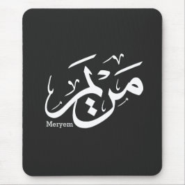 MERIEM NAMN I ARABISKT KALLIGRAFI, م ر ي م MUSMATTA