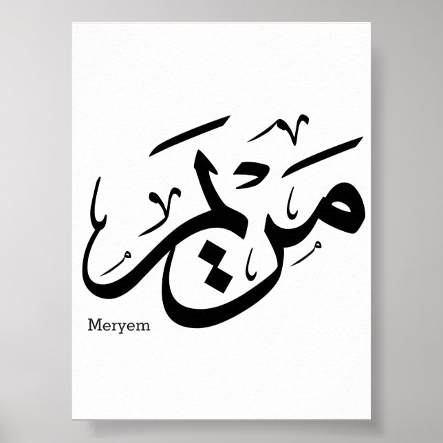 MERIEM NAMN I ARABISKT KALLIGRAFI, م ر ي م POSTER (Framsidan)