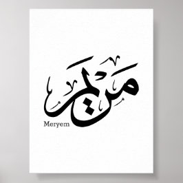 MERIEM NAMN I ARABISKT KALLIGRAFI, م ر ي م POSTER