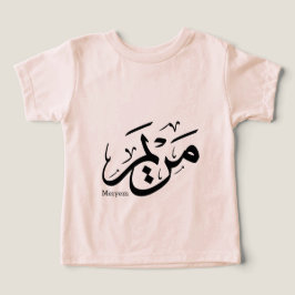 MERIEM NAMN I ARABISKT KALLIGRAFI, م ر ي م T SHIRT