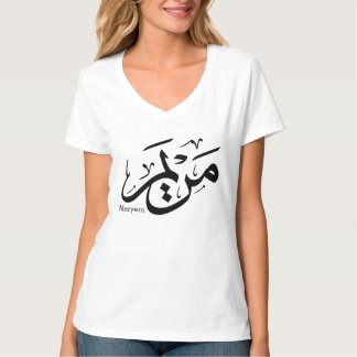 MERIEM NAMN I ARABISKT KALLIGRAFI, م ر ي م T SHIRT