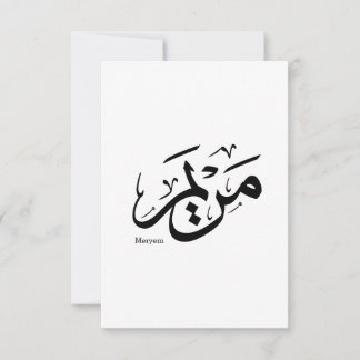 MERIEM NAMN I ARABISKT KALLIGRAFI, م ر ي م TACK KORT