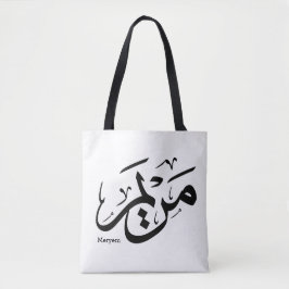 MERIEM NAMN I ARABISKT KALLIGRAFI, م ر ي م TYGKASSE