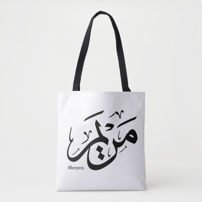 MERIEM NAMN I ARABISKT KALLIGRAFI, م ر ي م TYGKASSE (Framsida)