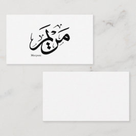 MERIEM NAMN I ARABISKT KALLIGRAFI, م ر ي م VISITKORT
