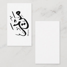 MERIEM NAMN I ARABISKT KALLIGRAFI, م ر ي م VISITKORT