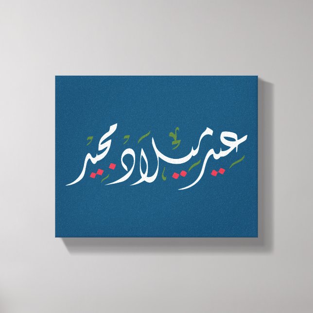 Merry Christmas (Arabic) Canvastryck (Framsida)