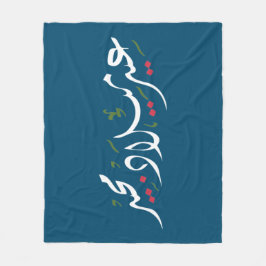 Merry Christmas (Arabic) Fleecefilt