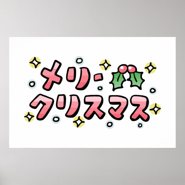 Merry Christmas (Japanese) Poster (Framsidan)