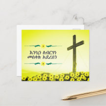 Meskel Helgdag Önskemål Card