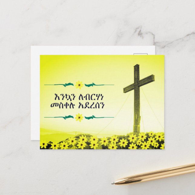 Meskel Helgdag Önskemål Card Vykort (Fram/Back In Situ)