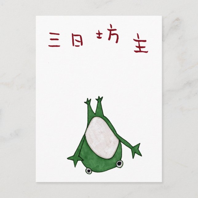 Mi ka bozu vykort (Framsida)