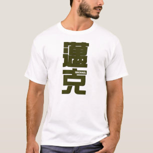 Michael ditt namn i kinesisk handstil t-shirt