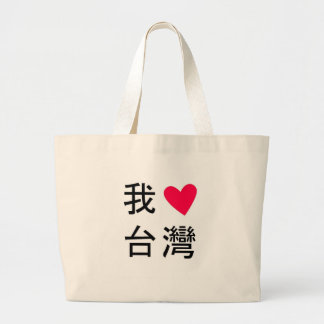 Mig <3 Taiwan (i mitt hänga lös!), Jumbo Tygkasse