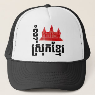Mig Angkor (hjärta) Cambodja (den Srok khmeren) Truckerkeps