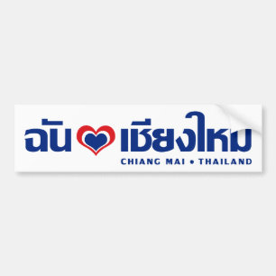 Mig Chiang Mai för hjärta (kärlek) ❤ Thailand Bildekal