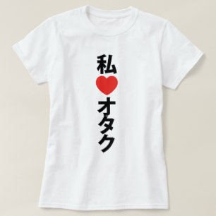 Mig för Otaku för hjärta [kärlek] Geek för ja T-shirt