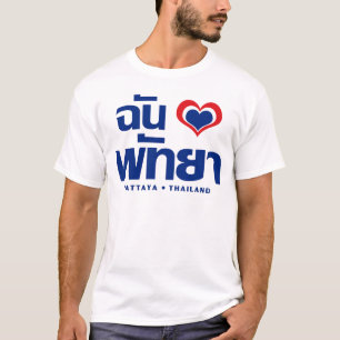 Mig för Pattaya för hjärta (kärlek) Chonburi T Shirt