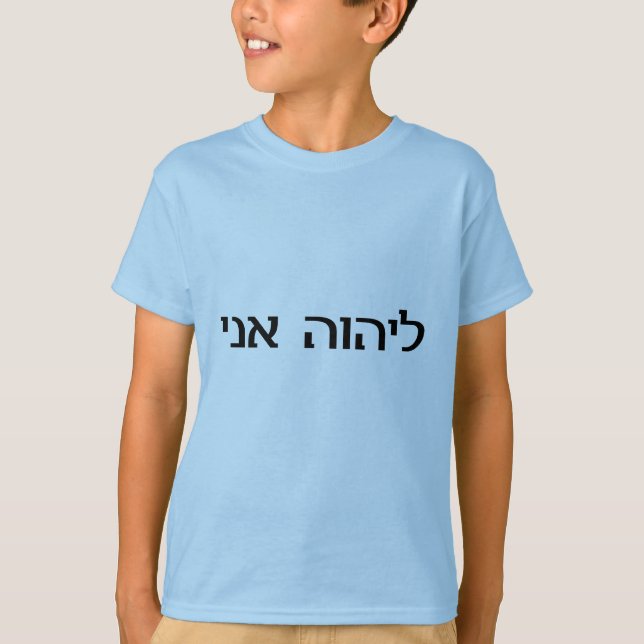 Mig förmiddag LORD'SEN i hebré Tee Shirt (Framsida)