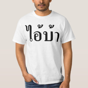 Mig GALEN förmiddag! ☆ AI! BA som är skriftlig Tee
