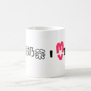 Mig hjärta BOBA Kaffemugg