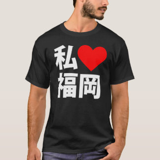 mig hjärta fukuoka tee shirt