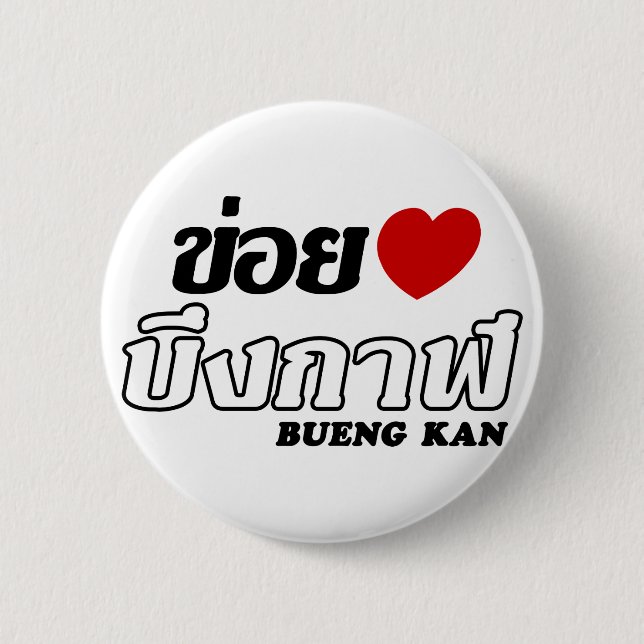 Mig hjärta (kärlek) Bueng Kan, Isan, Thailand Knapp (Framsida)