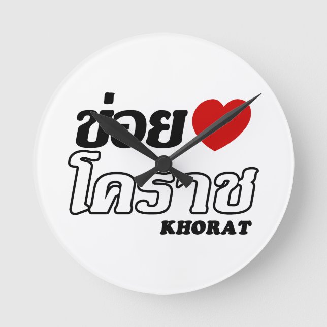 Mig hjärta (kärlek) Khorat, Isan, Thailand Rund Klocka (Framsida)