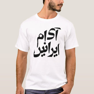 Mig iransk T skjorta för förmiddag i Farsihandstil Tee Shirt