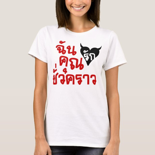 Mig kärlek skrivar du det thailändska språket för tröja (Framsida)