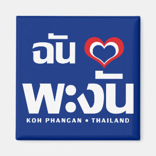 Mig KohPhangan för hjärta (kärlek) ❤ Thailand Magnet