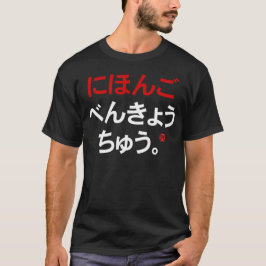 Mig studiejapan (Hiragana) Tee