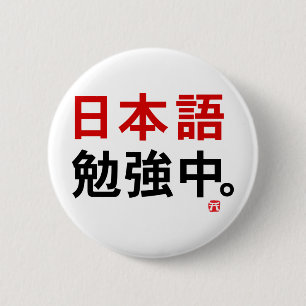 Mig studiejapan (Kanji) Knapp