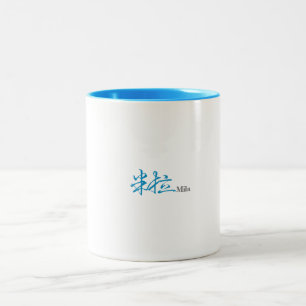 Mila (Milla) Calligraphy Design Cof från Namn Två-Tonad Mugg