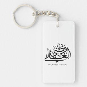 Min älskade hemland arabisk kalligrafi konst