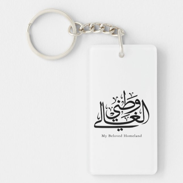 Min älskade hemland arabisk kalligrafi konst (Framsidan)