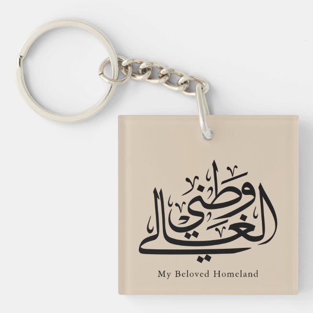 Min älskade hemland arabisk kalligrafi konst (Framsidan)