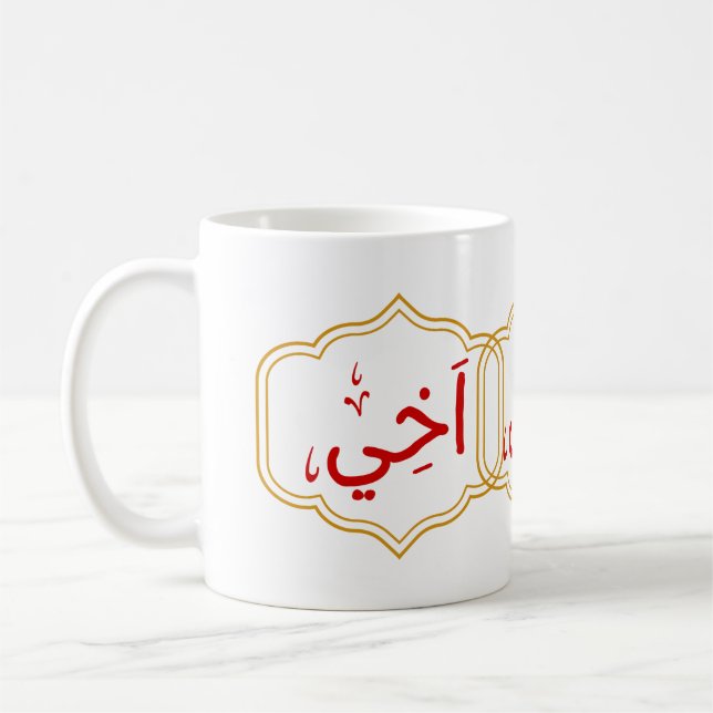 Min bror (Akhee) på arabiska Kaffemugg (Vänster)