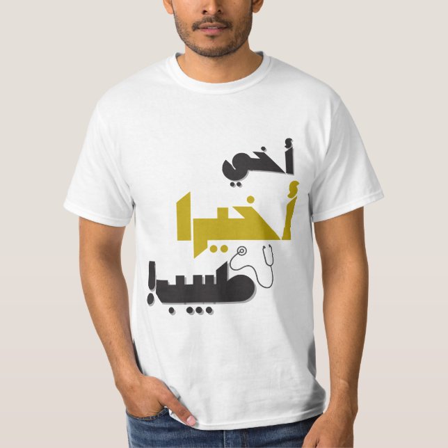 Min bror är äntligen en Doktor - medicinsk gåva T Shirt (Framsida)