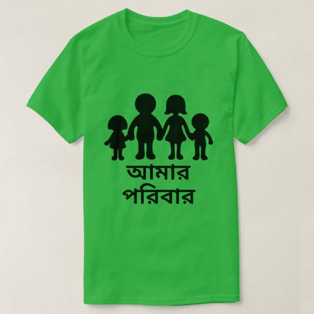 Min familj i Bengali (আমারপরিবার) Tröja (Design framsida)