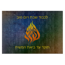 Min Fire Logotyp Rabbi Nachman Breslov Challah Boa