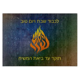 Min Fire Logotyp Rabbi Nachman Breslov Challah Boa