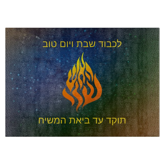 Min Fire Logotyp Rabbi Nachman Breslov Challah Boa (Framsidan)