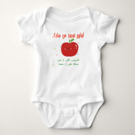 Min Första Nowruz Iranska Persiska Nyår Äpple T Shirt