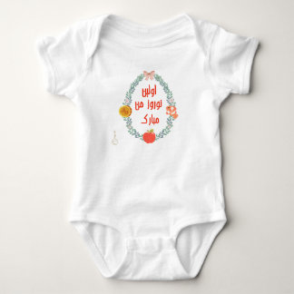 Min första Nowruz söta persiska farsi firande T Shirt
