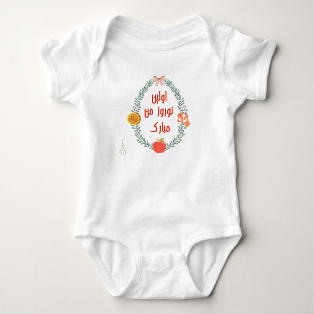 Min första Nowruz söta persiska farsi firande T Shirt (Framsida)