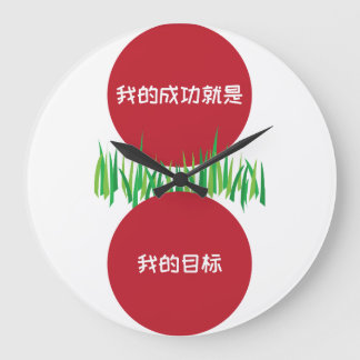 Min framgång är mitt mål SC Stor Klocka