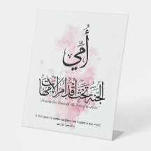 Min mamma i arabisk kalligrafi. أمي